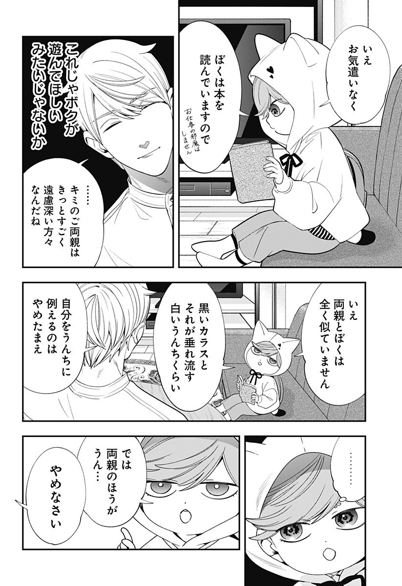 Miyaou Tarou ga Neko wo Kau Nante - Chapter 9 - Page 6